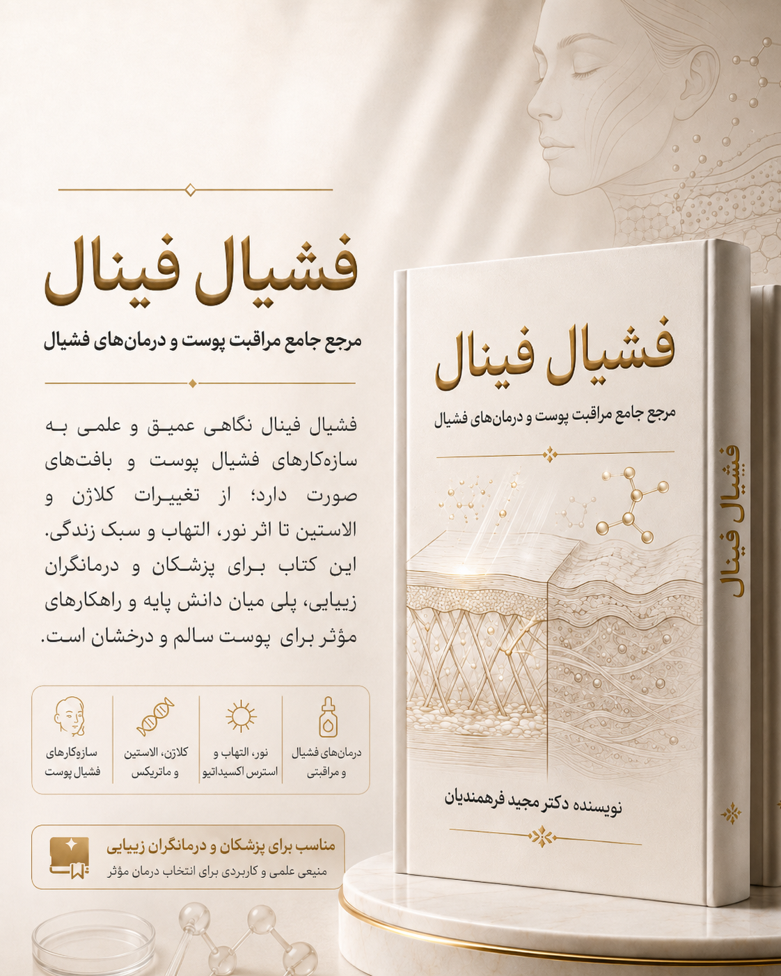 کتاب فیشیال
