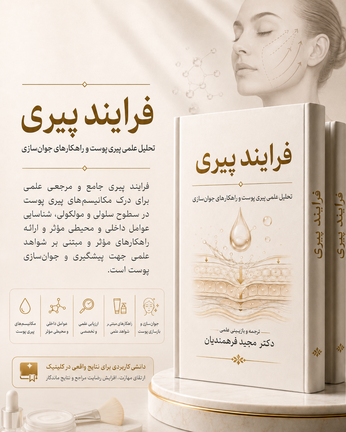 فرایند پیری